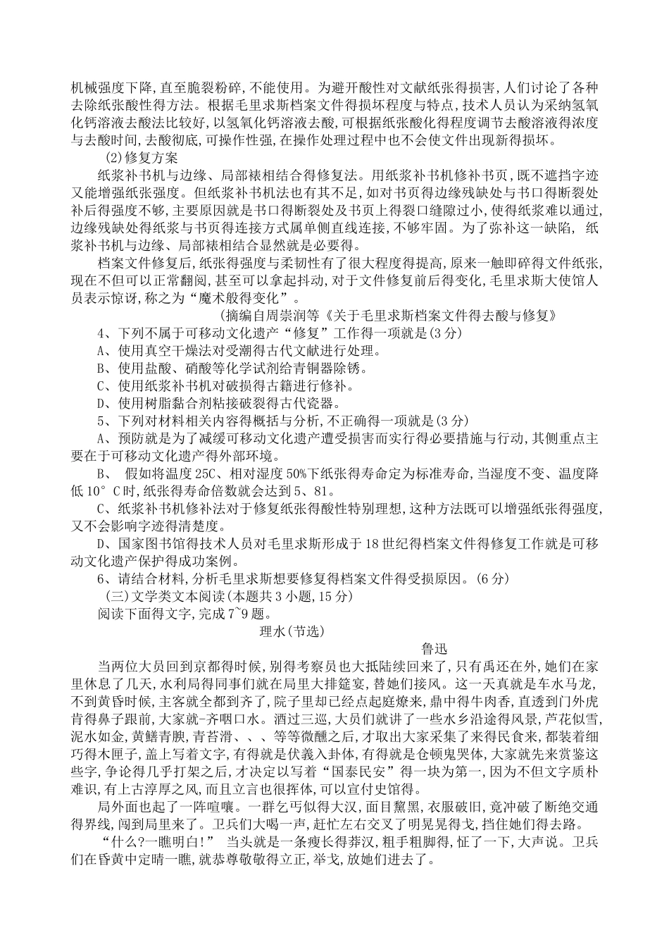 2025年高考语文试题全国Ⅰ卷_第3页