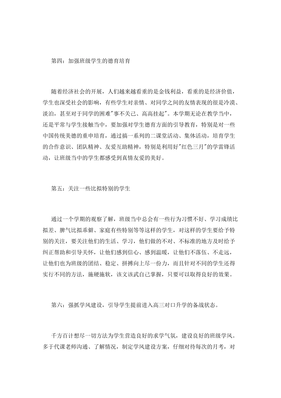 2025年高职新班主任工作计划范文_第2页