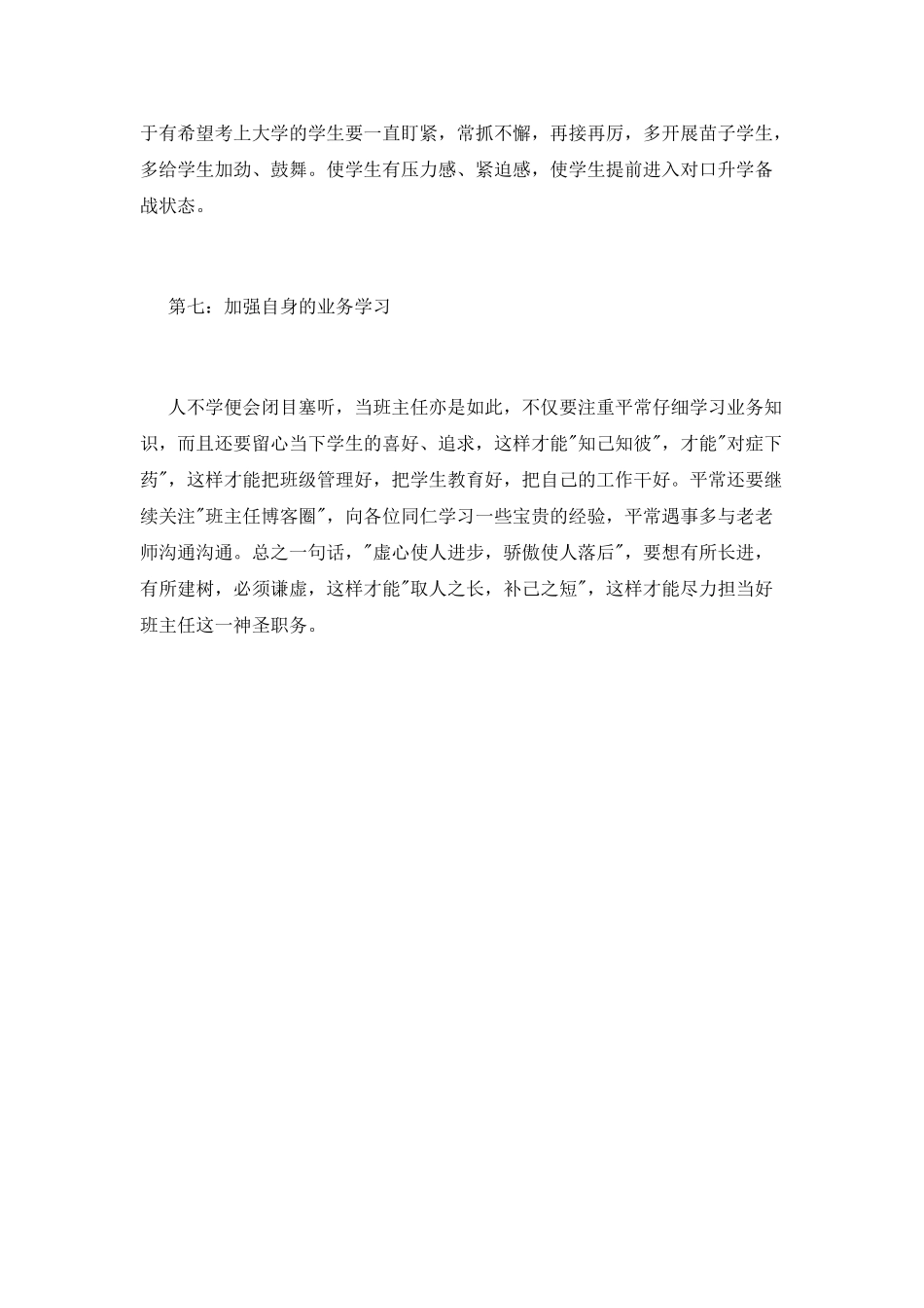 2025年高职新班主任工作计划范文_第3页