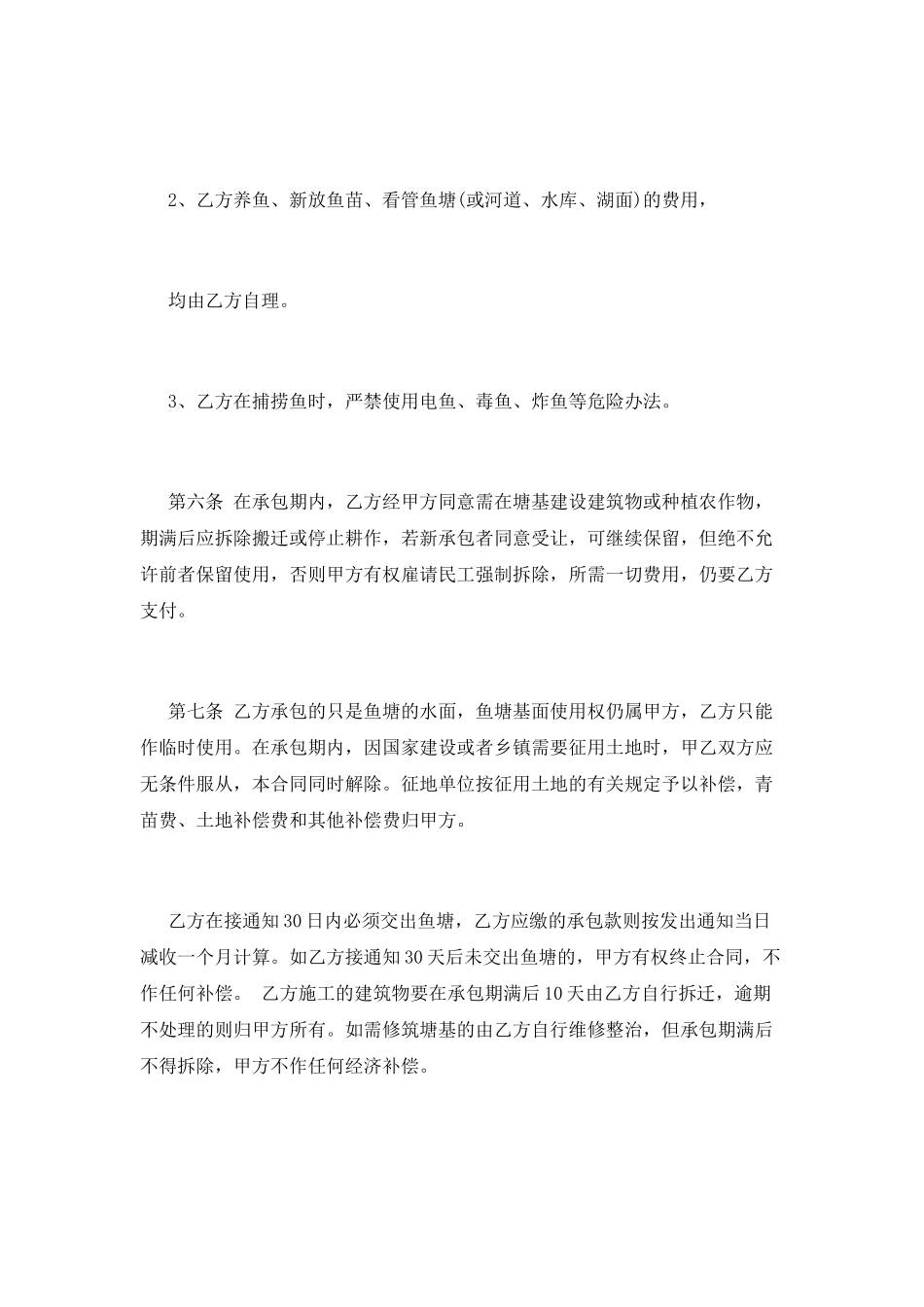 2025年鱼塘承包合同_第2页