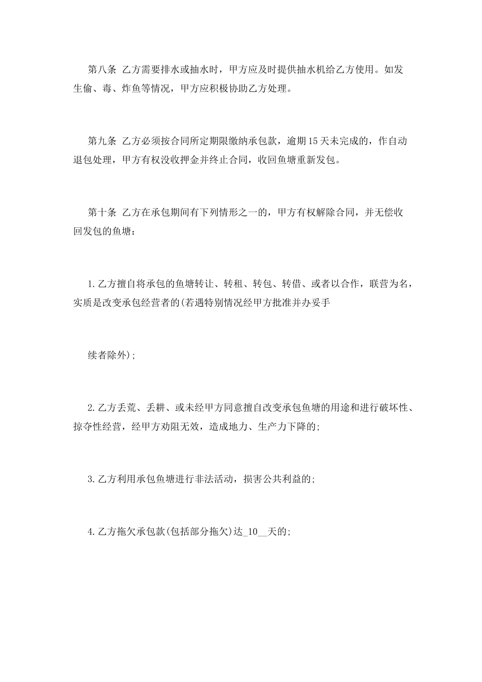 2025年鱼塘承包合同_第3页