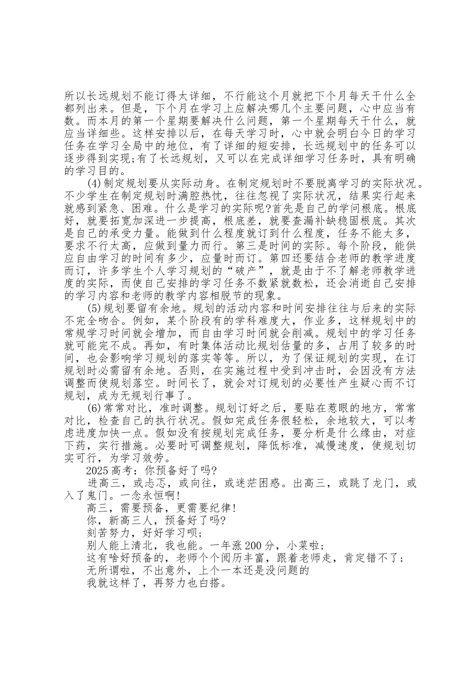 2025年高考辅助全年学习计划制定原则_第2页