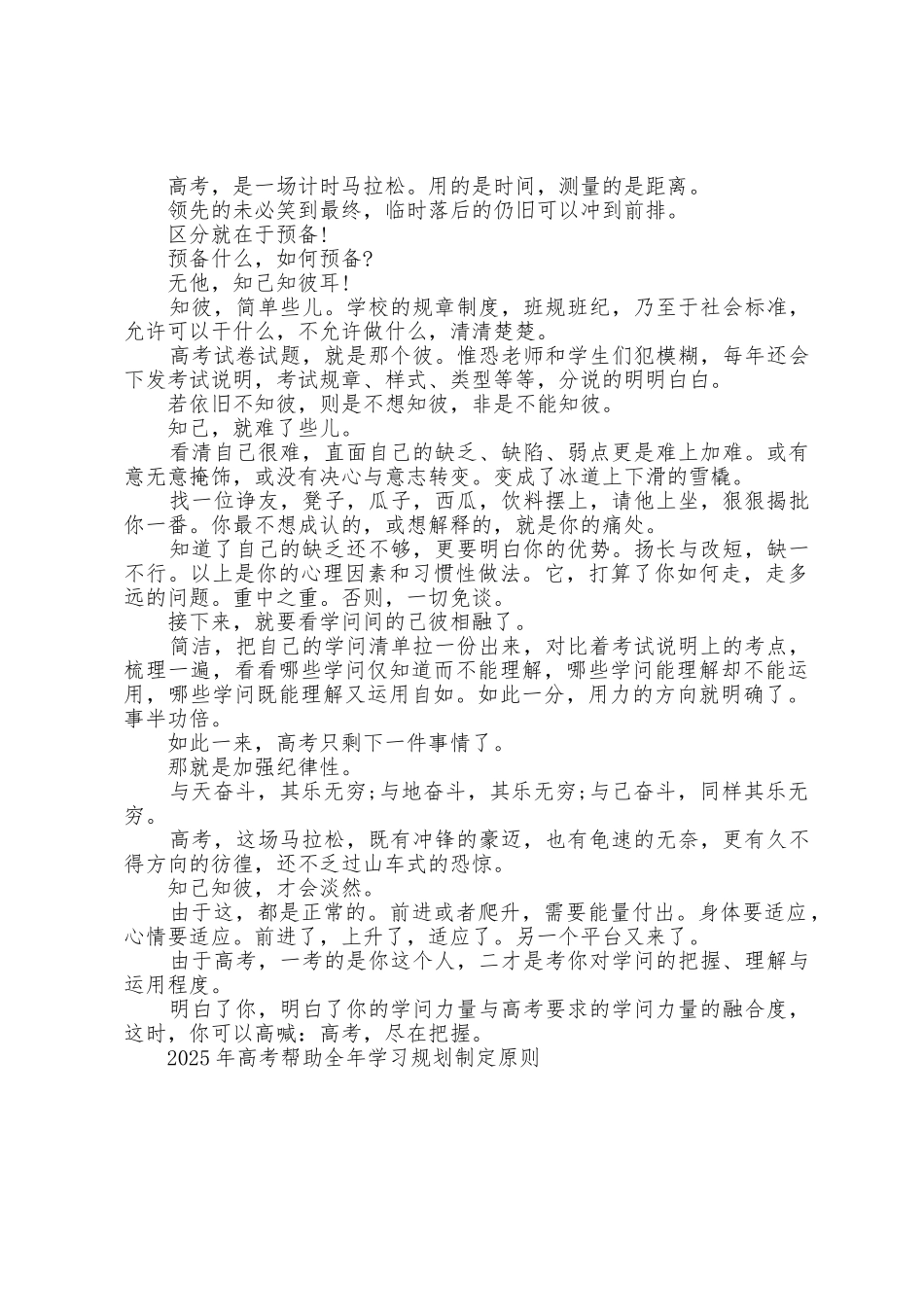 2025年高考辅助全年学习计划制定原则_第3页