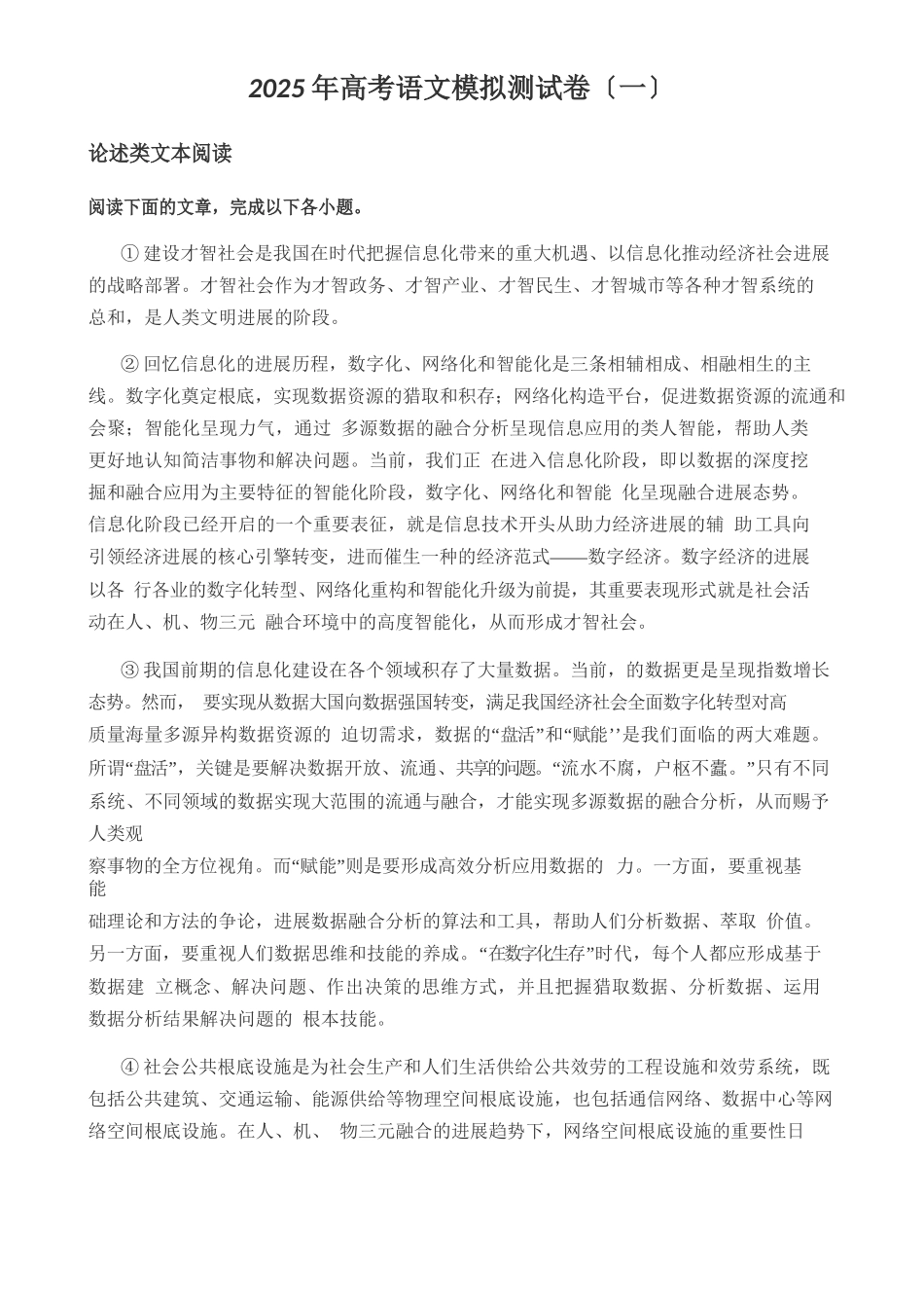 2025年高考语文模拟测试卷_第1页