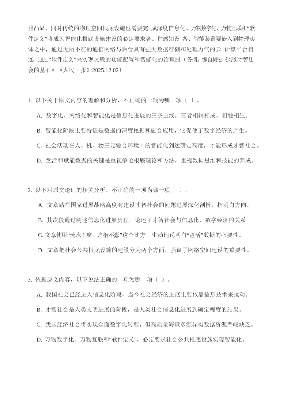2025年高考语文模拟测试卷_第2页