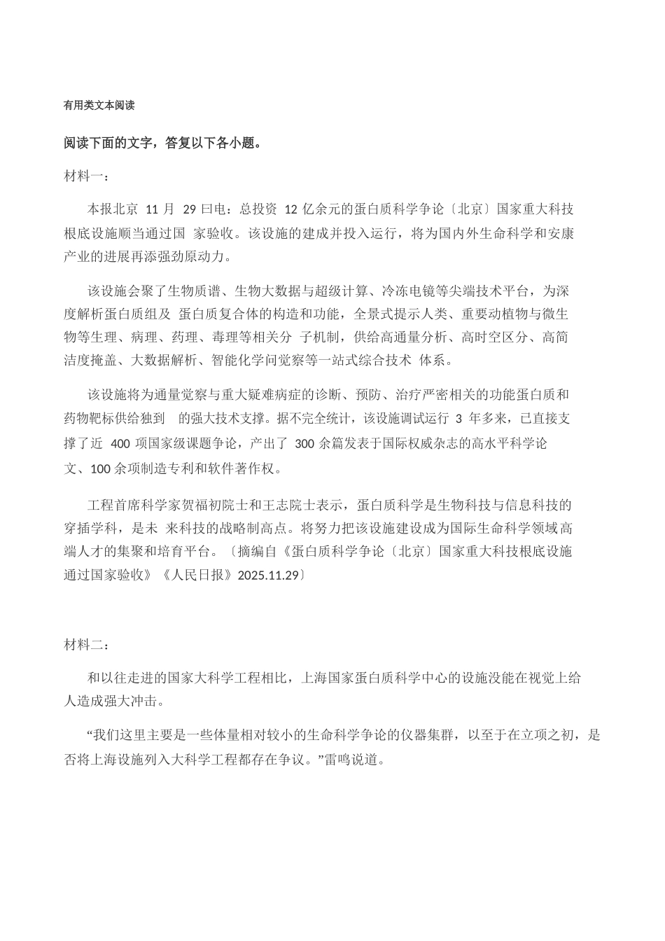 2025年高考语文模拟测试卷_第3页