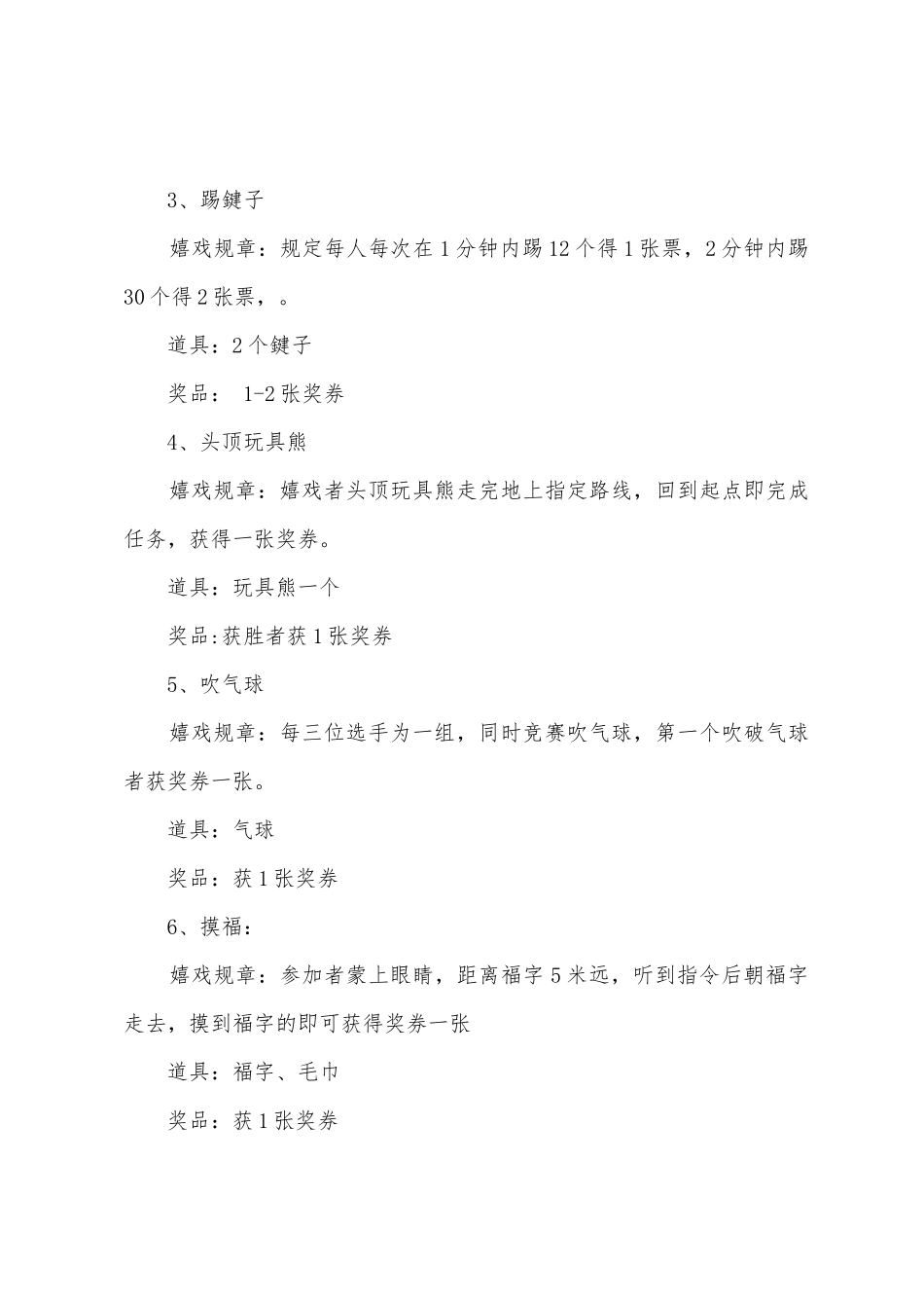 2025年鸡年闹元宵文艺联欢晚会方案设计_第2页