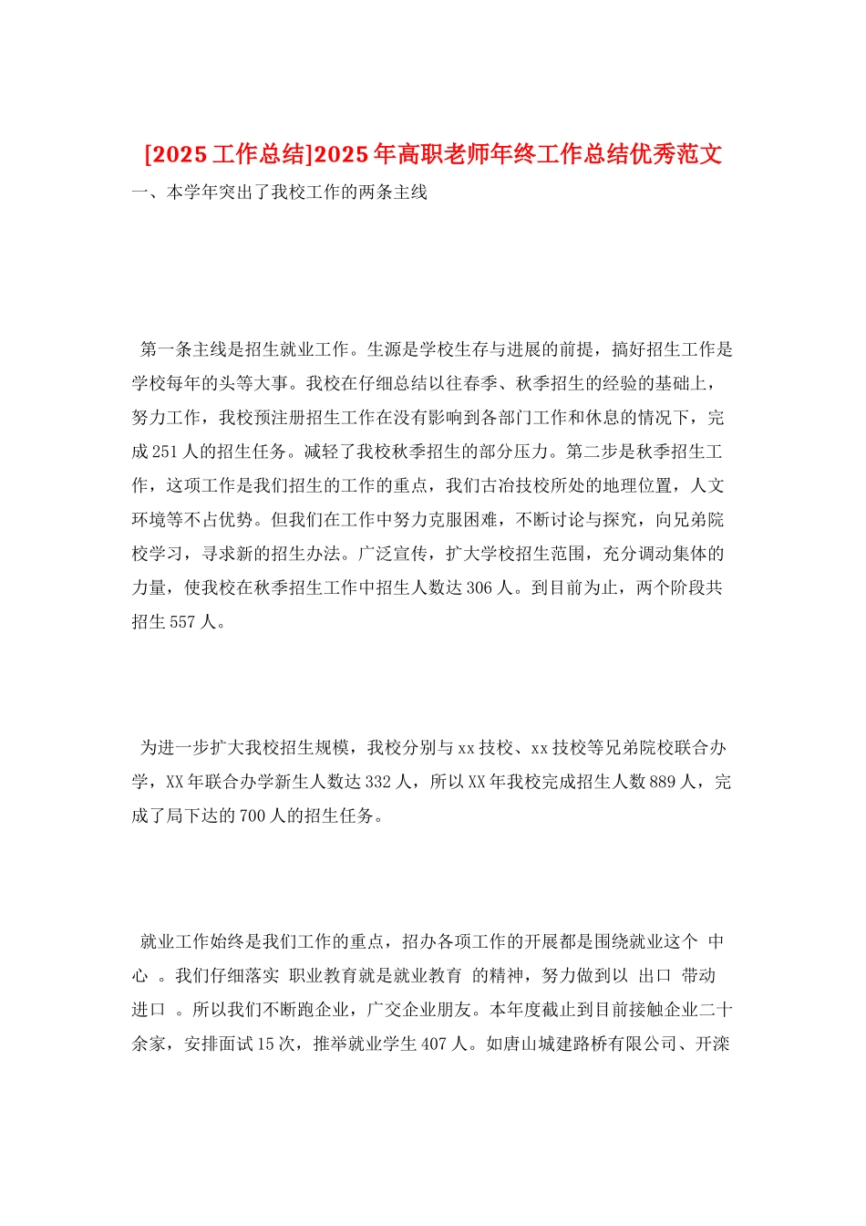 2025年高职教师年终工作总结优秀范文_第1页