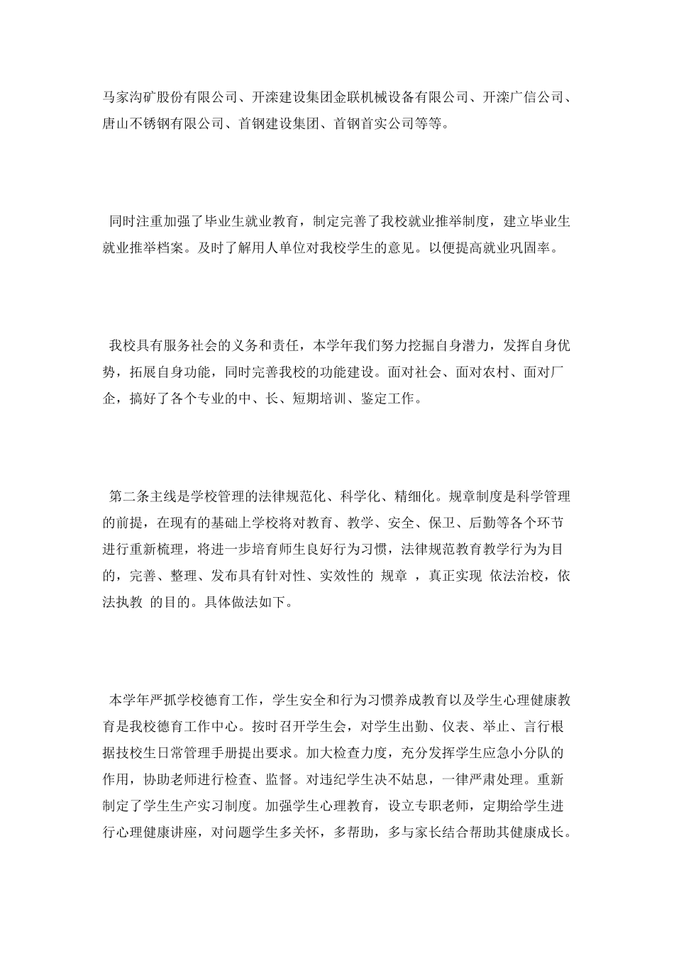 2025年高职教师年终工作总结优秀范文_第2页