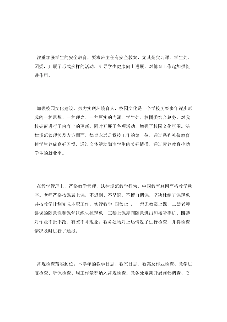 2025年高职教师年终工作总结优秀范文_第3页