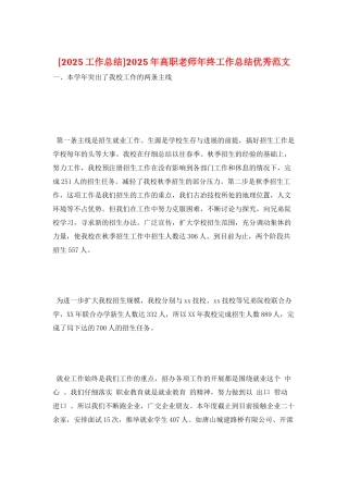 2025年高职教师年终工作总结优秀范文
