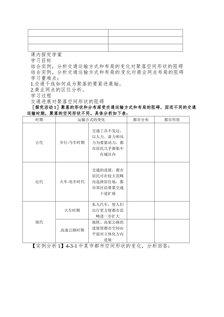 2025年鲁教版必修二4.3《交通与通信发展带来的变化》word学案_第2页