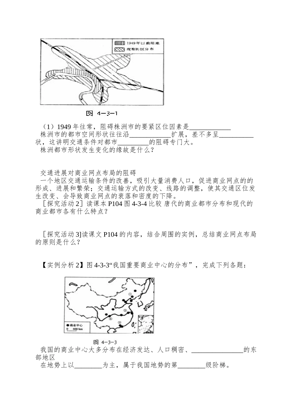 2025年鲁教版必修二4.3《交通与通信发展带来的变化》word学案_第3页
