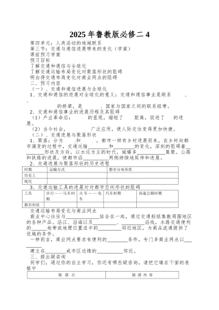 2025年鲁教版必修二4.3《交通与通信发展带来的变化》word学案