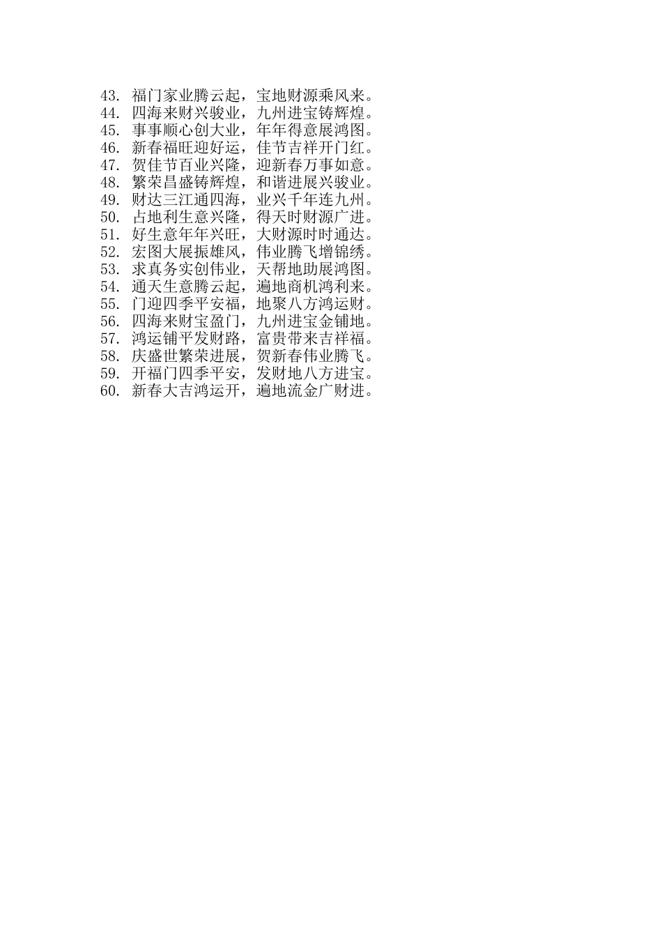 2025年鸡年春节对联_第2页