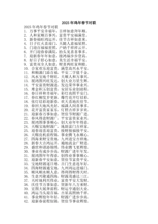 2025年鸡年春节对联