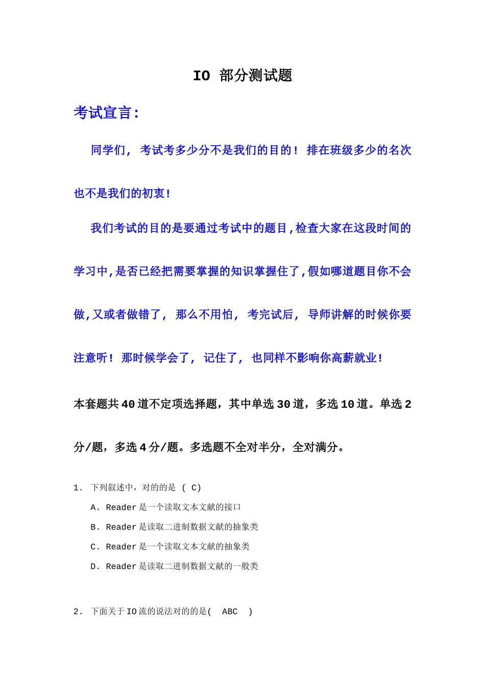 2025年黑马JavaIO知识测试A卷_第1页