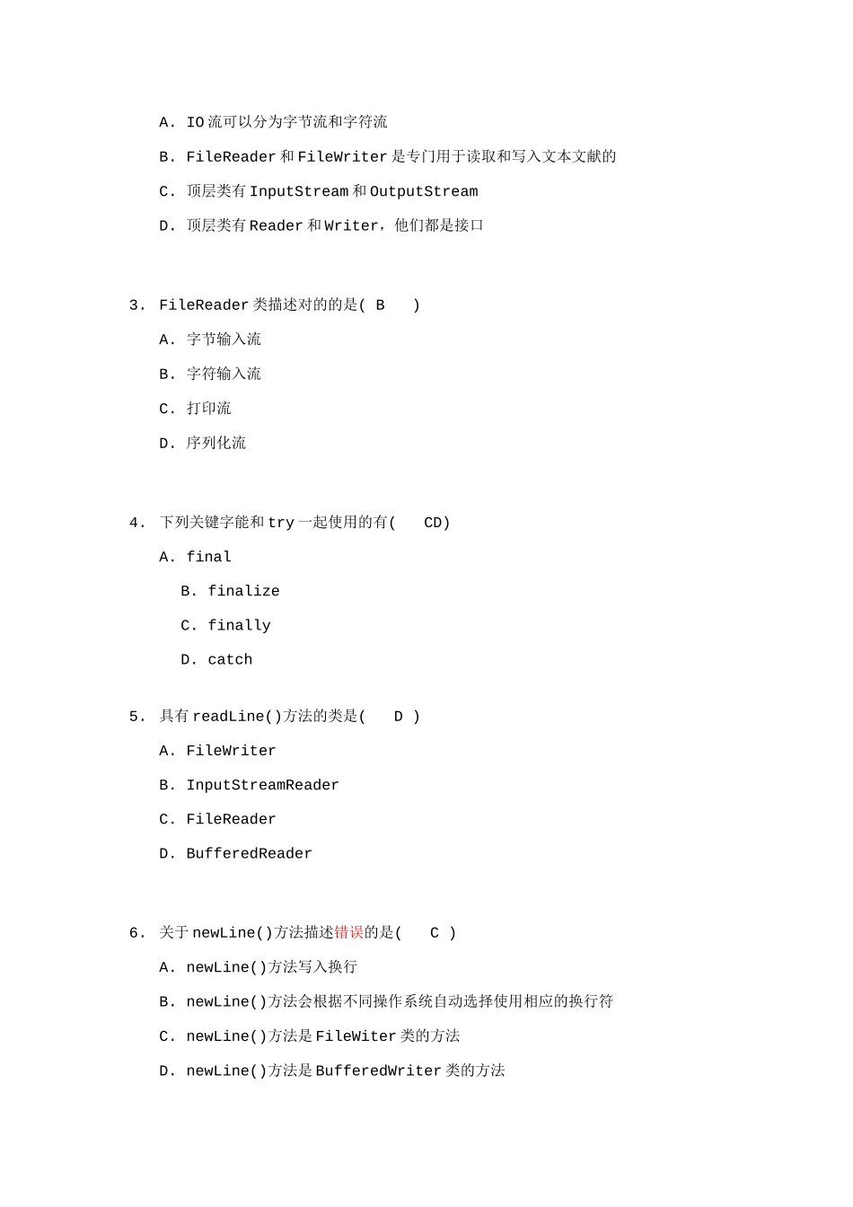 2025年黑马JavaIO知识测试A卷_第2页
