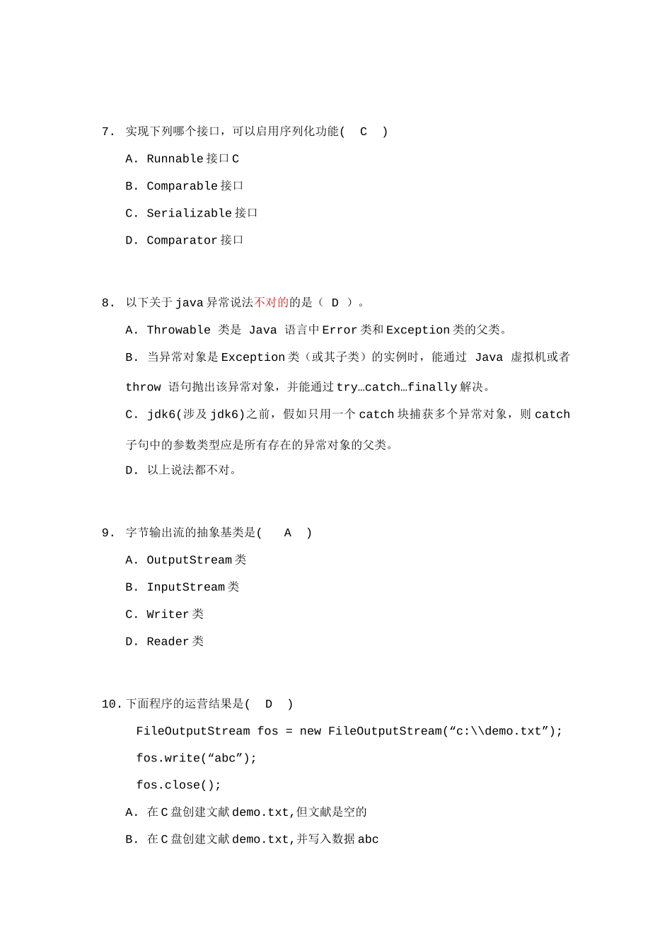 2025年黑马JavaIO知识测试A卷_第3页