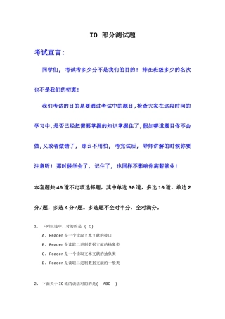 2025年黑马JavaIO知识测试A卷