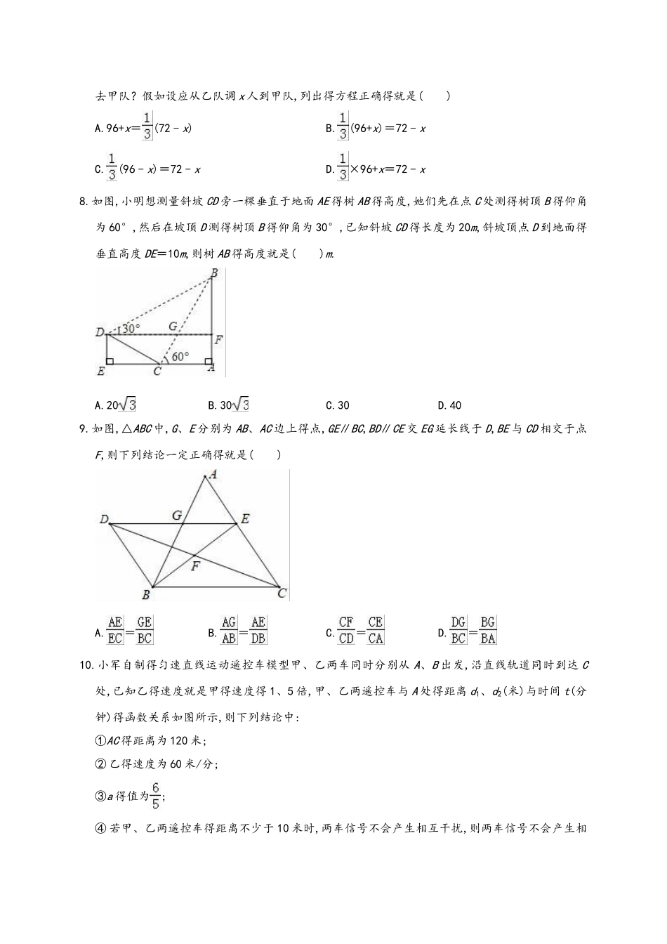2025年黑龙江哈尔滨市香坊区中考数学一模试卷_第2页