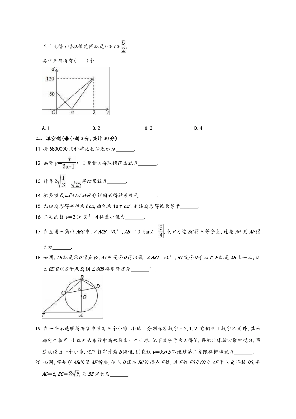 2025年黑龙江哈尔滨市香坊区中考数学一模试卷_第3页