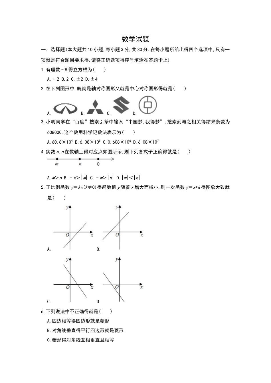 2025年黑龙江省大庆市中考数学试卷解析版_第1页