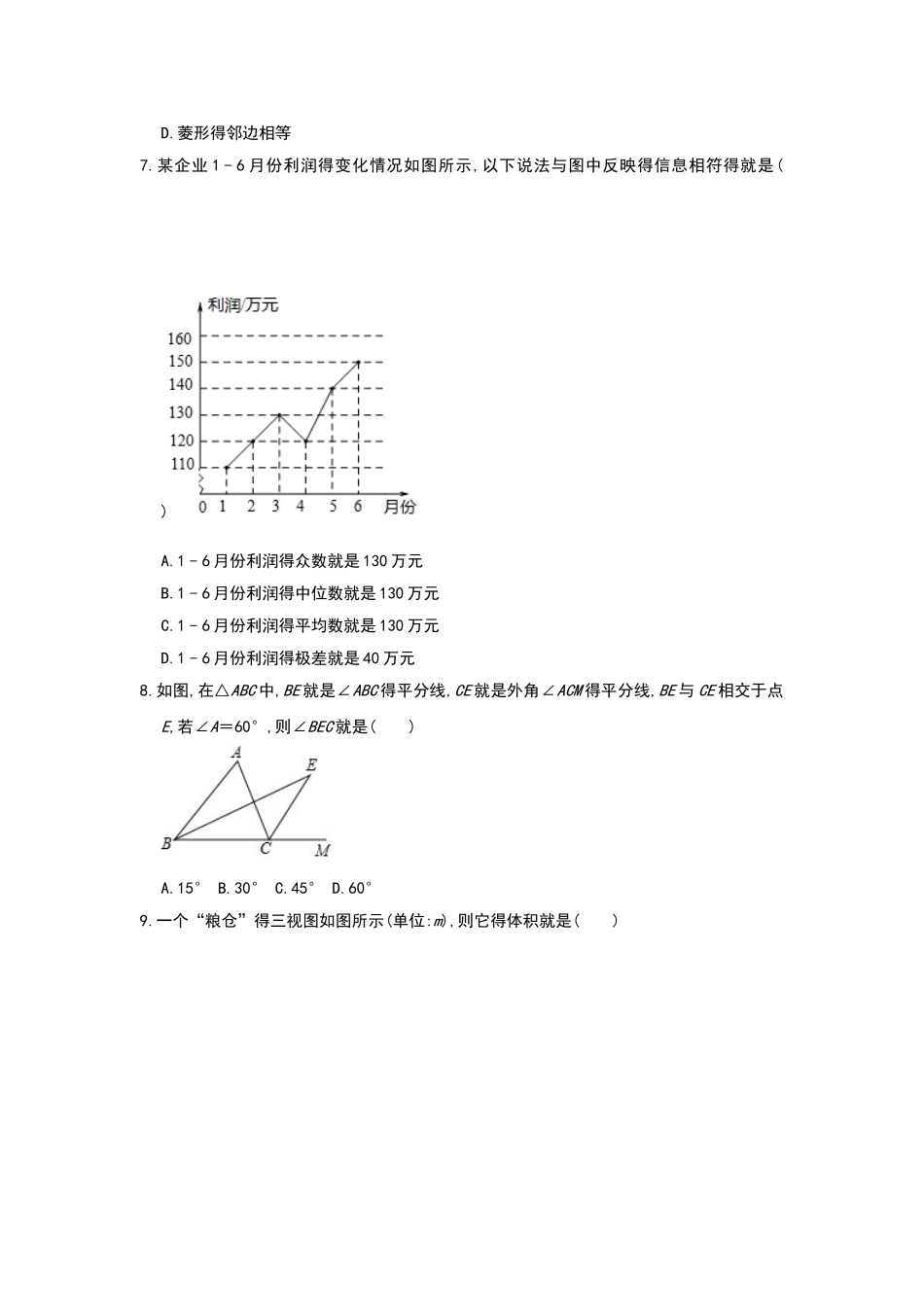 2025年黑龙江省大庆市中考数学试卷解析版_第2页