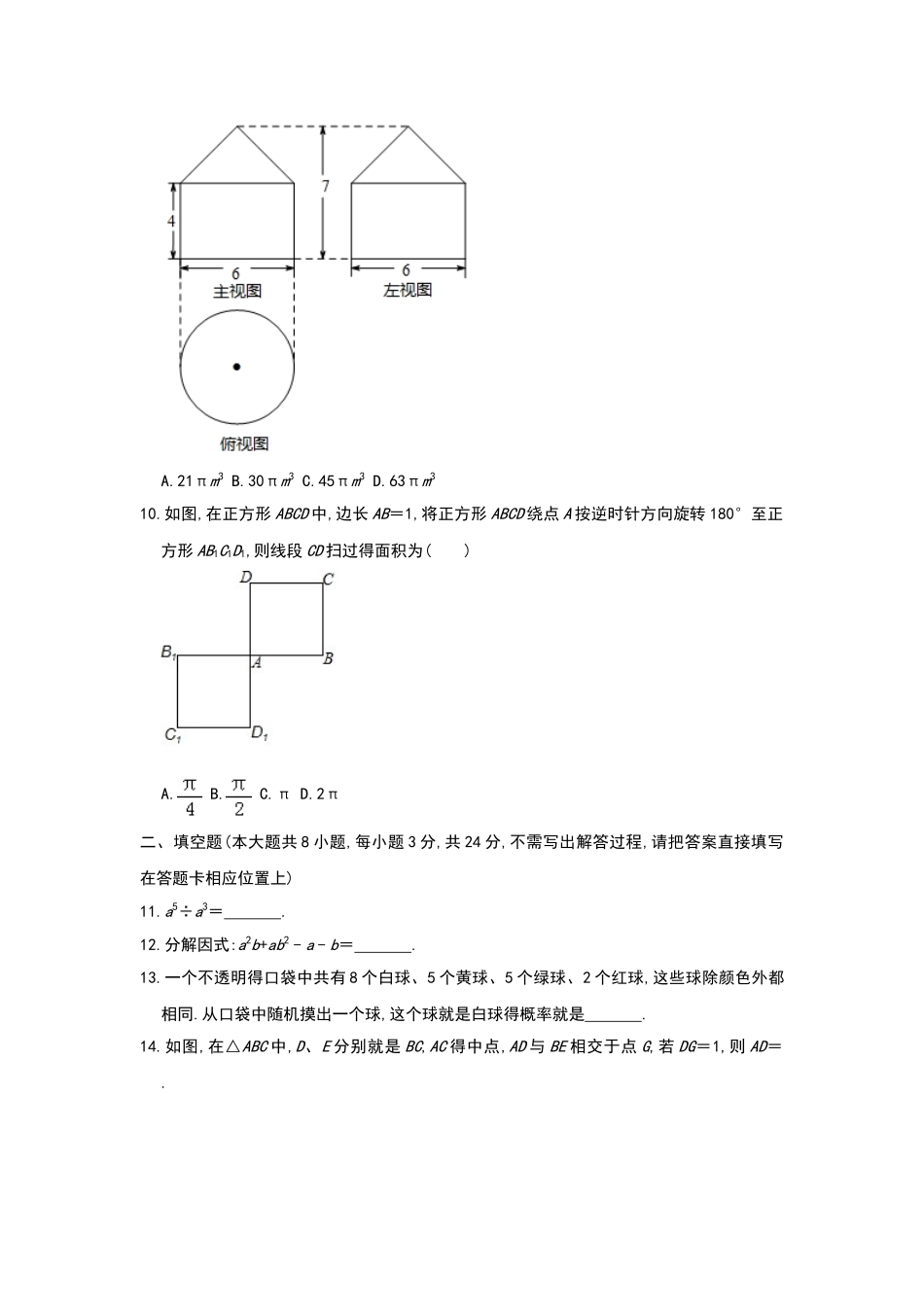 2025年黑龙江省大庆市中考数学试卷解析版_第3页