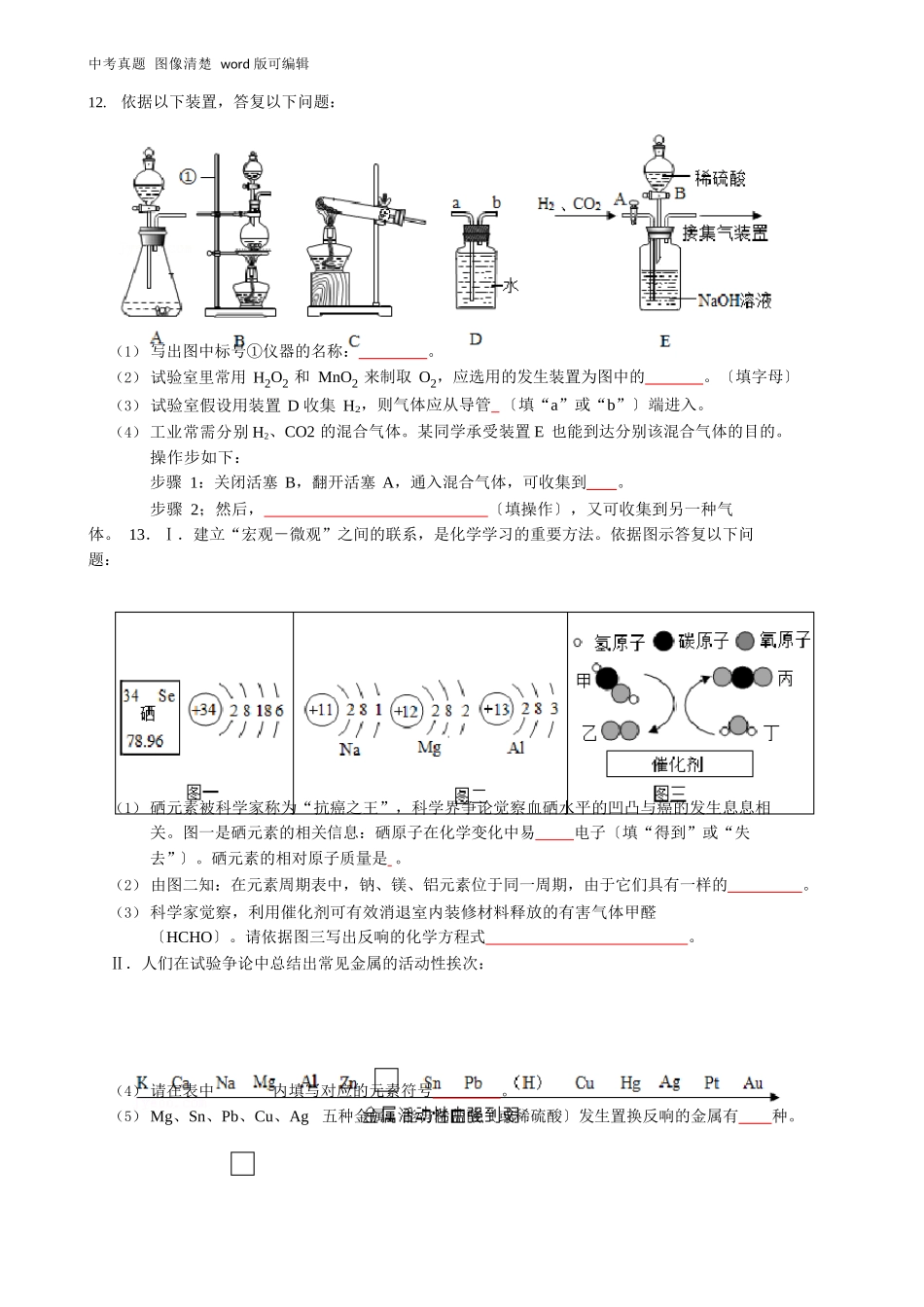 2025年黑龙江大庆中考化学试卷_第3页