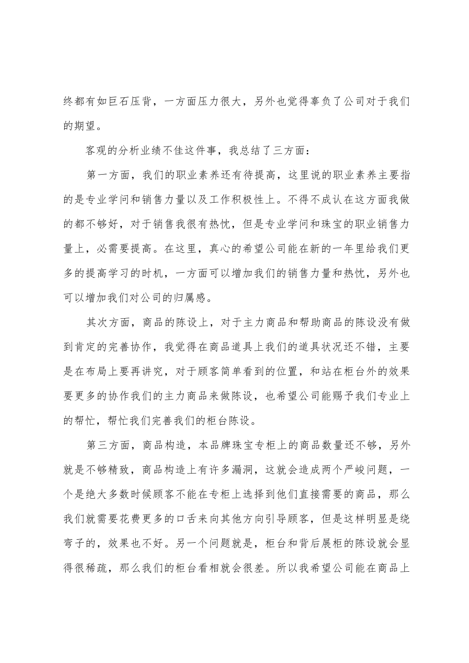 2025年黄金珠宝销售营业员工作总结_第2页