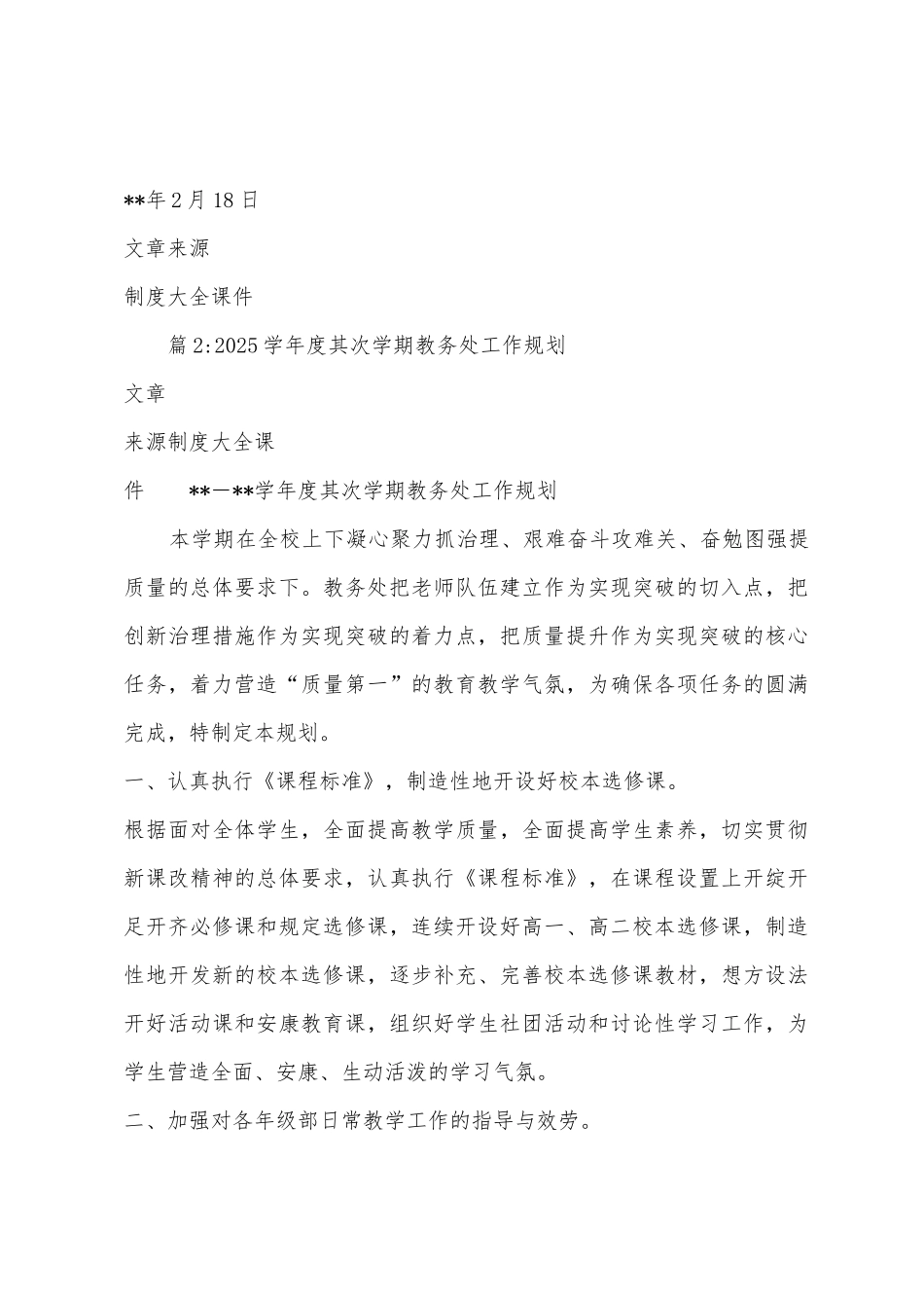 2025年：2025年学年第二学期教科室工作计划_第3页