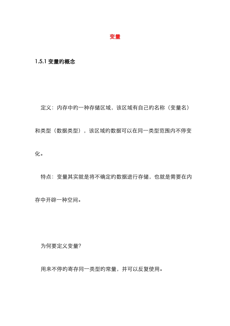 2025年黑马程序员Java教程变量待拆_第1页