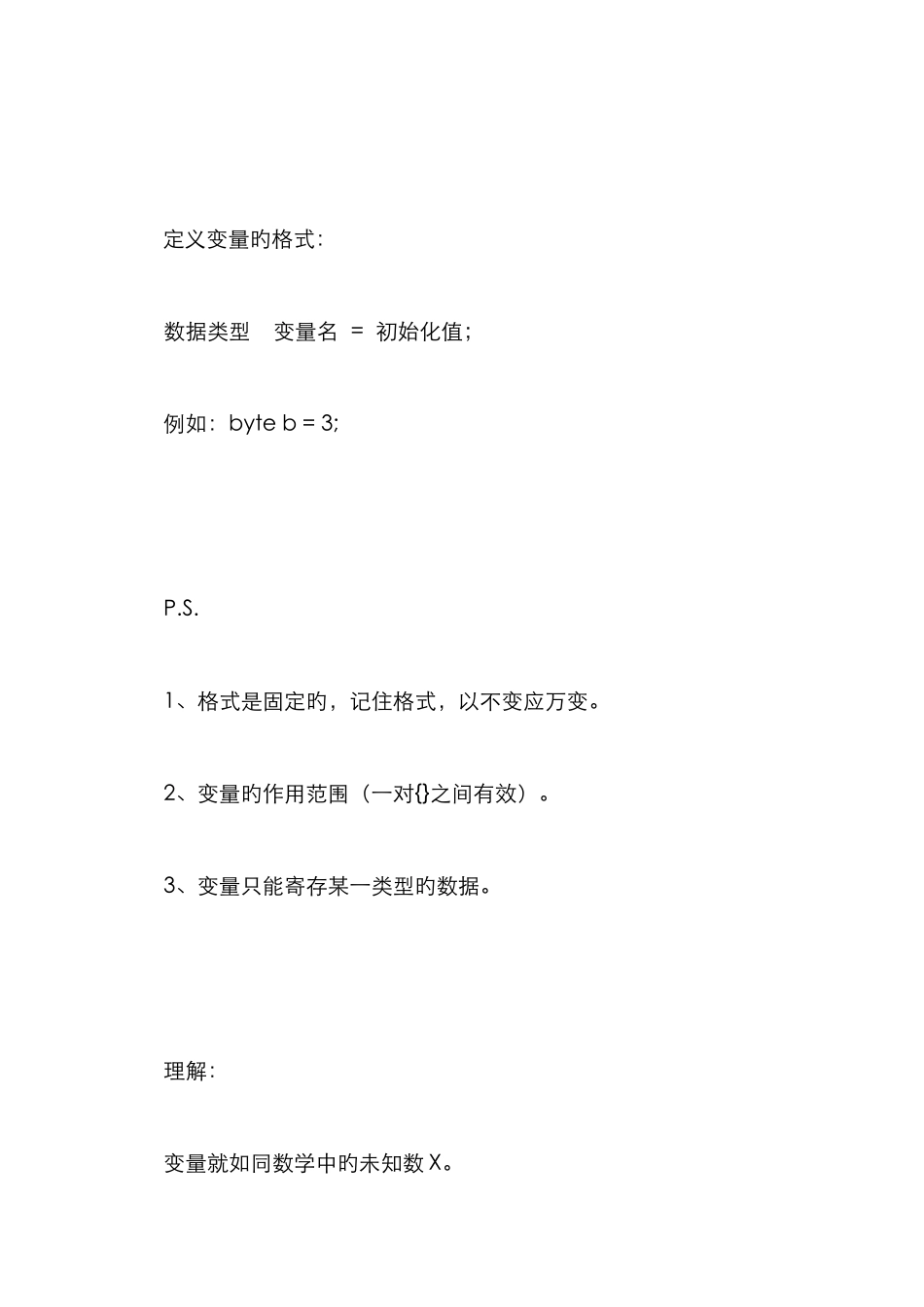 2025年黑马程序员Java教程变量待拆_第2页