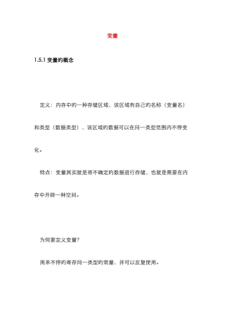 2025年黑马程序员Java教程变量待拆