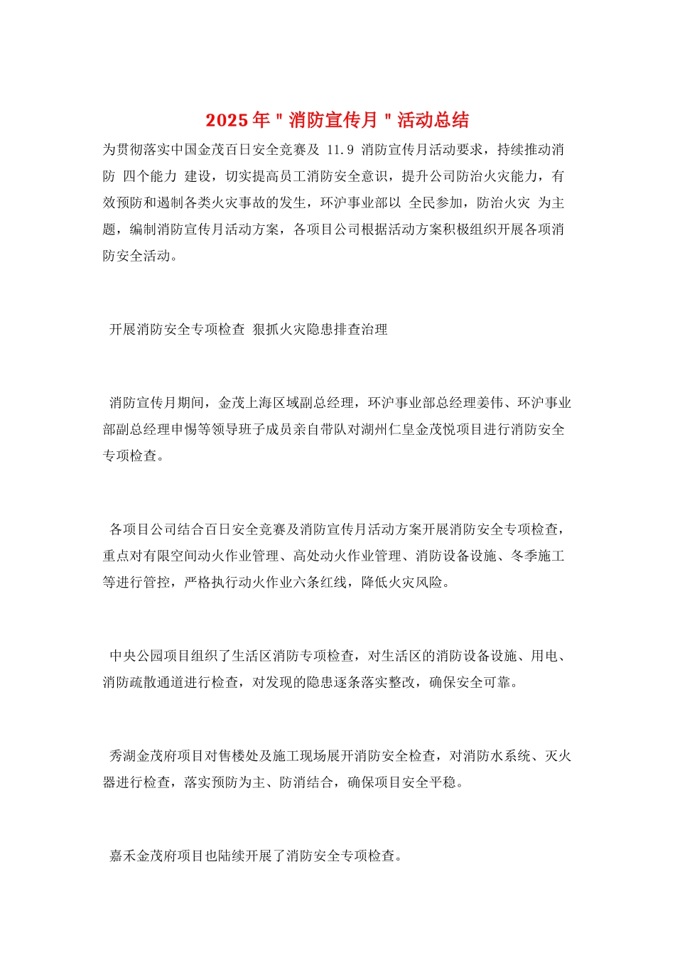 2025年＂消防宣传月＂活动总结_第1页