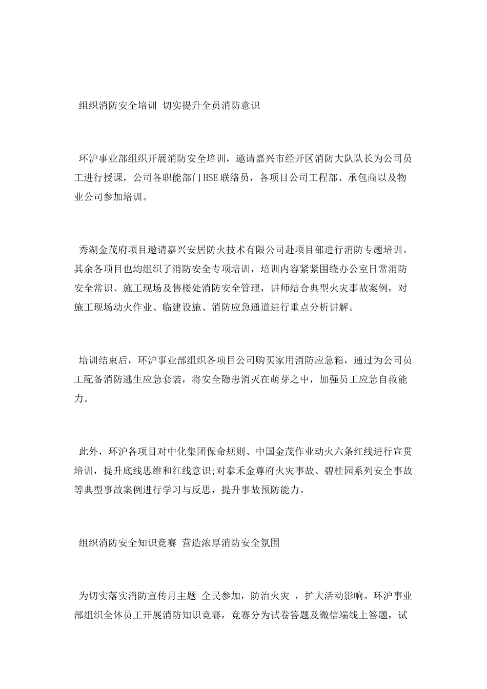 2025年＂消防宣传月＂活动总结_第2页