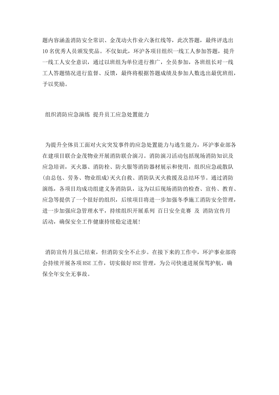 2025年＂消防宣传月＂活动总结_第3页