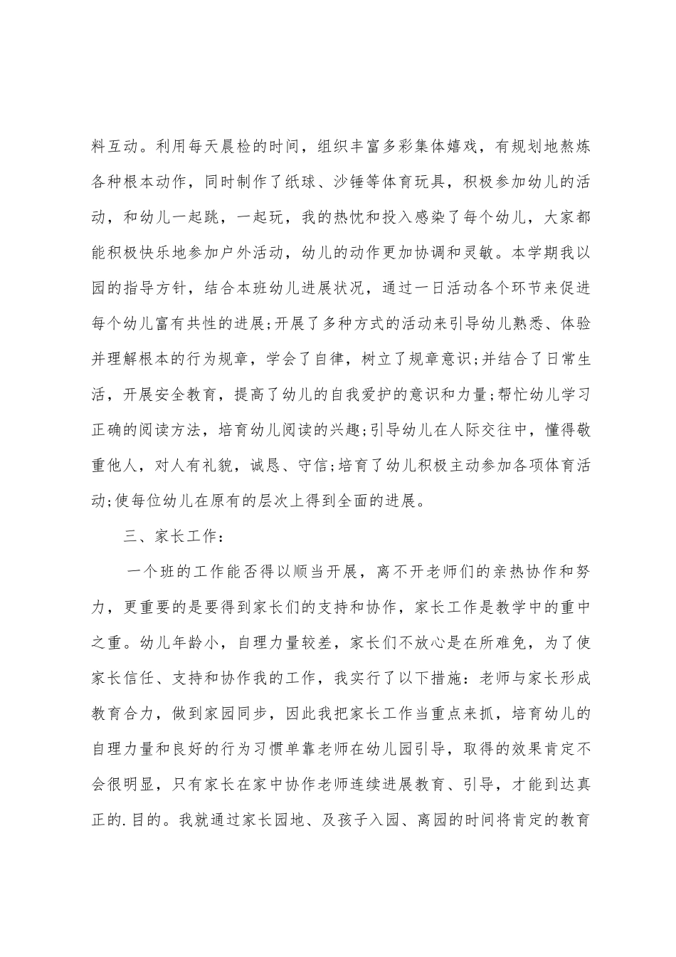 2025幼儿园中班老师个人总结范文_第2页