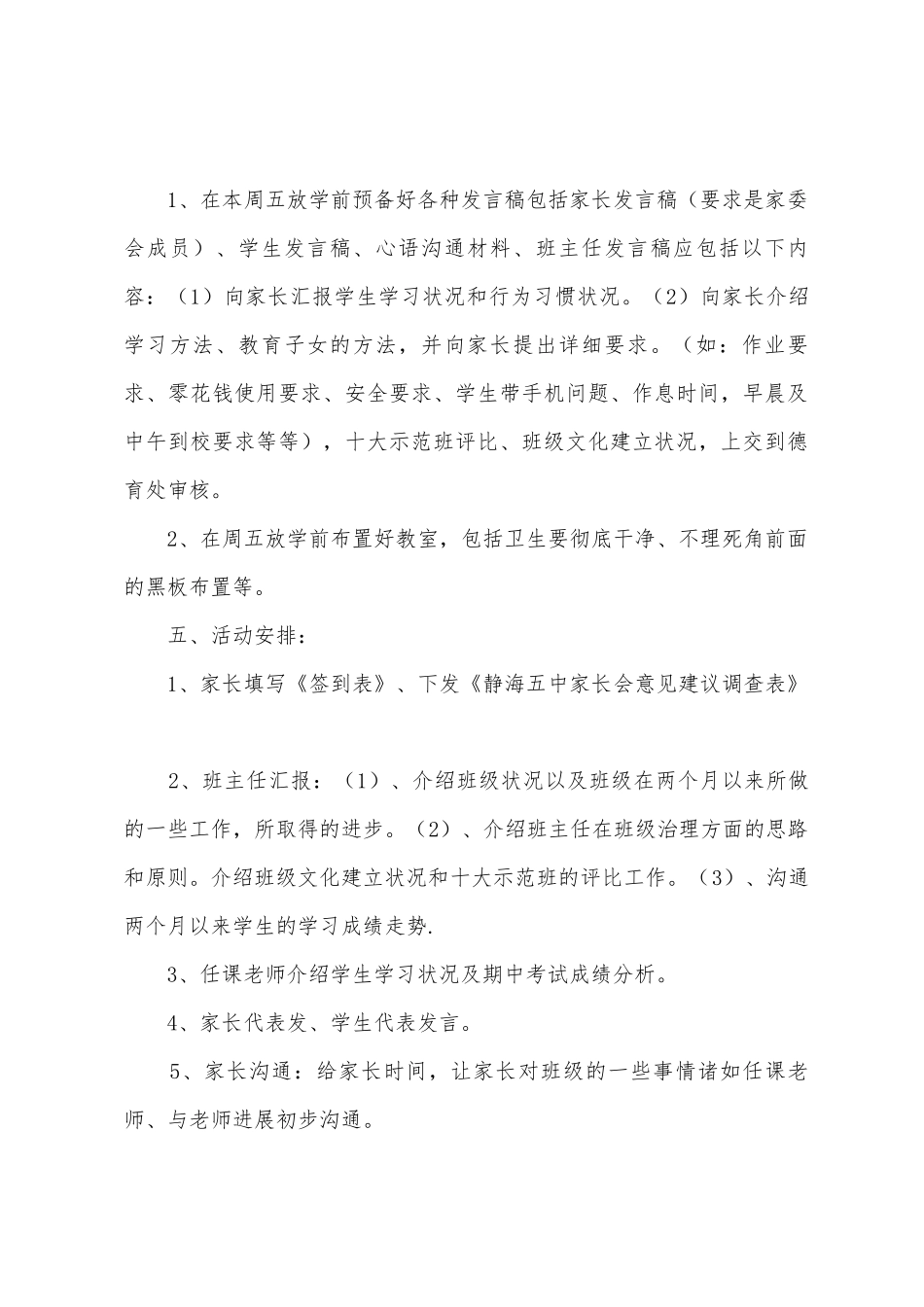 2025年：2025第二学期家长会活动方案_第2页