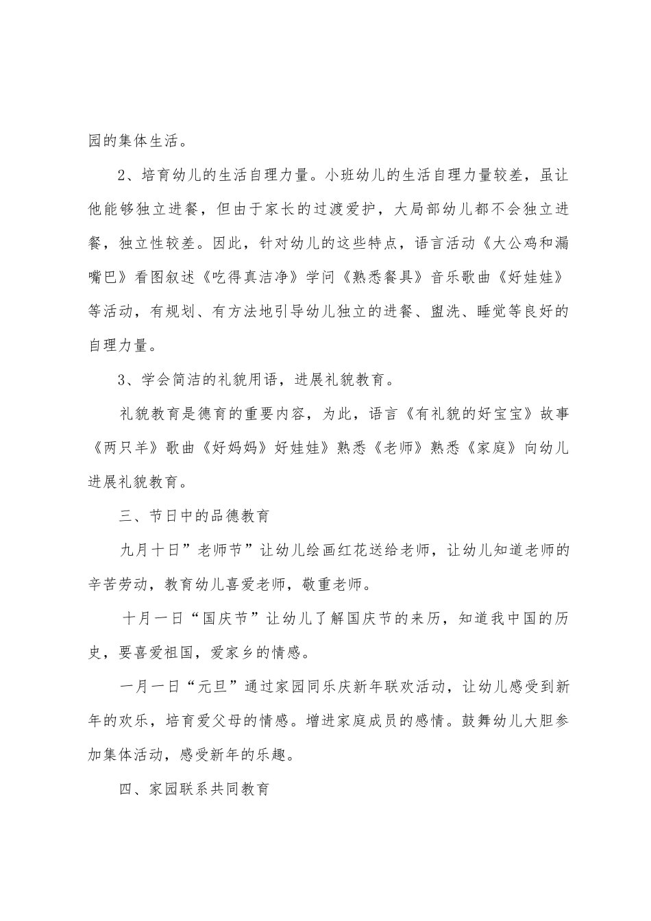 2025幼儿园小班德育计划_第2页