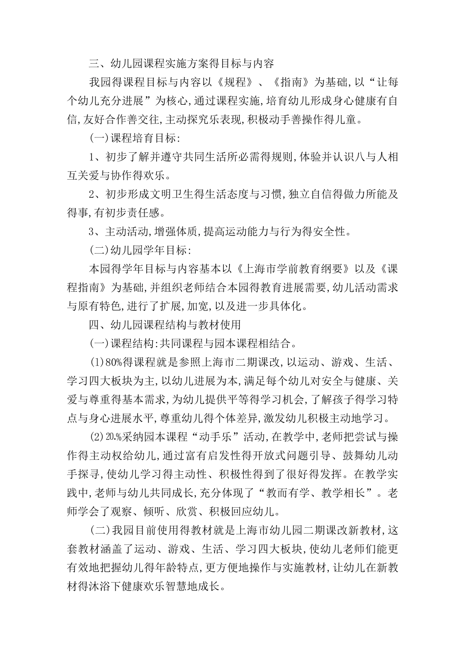 2025幼儿园课程实施及方案_第2页