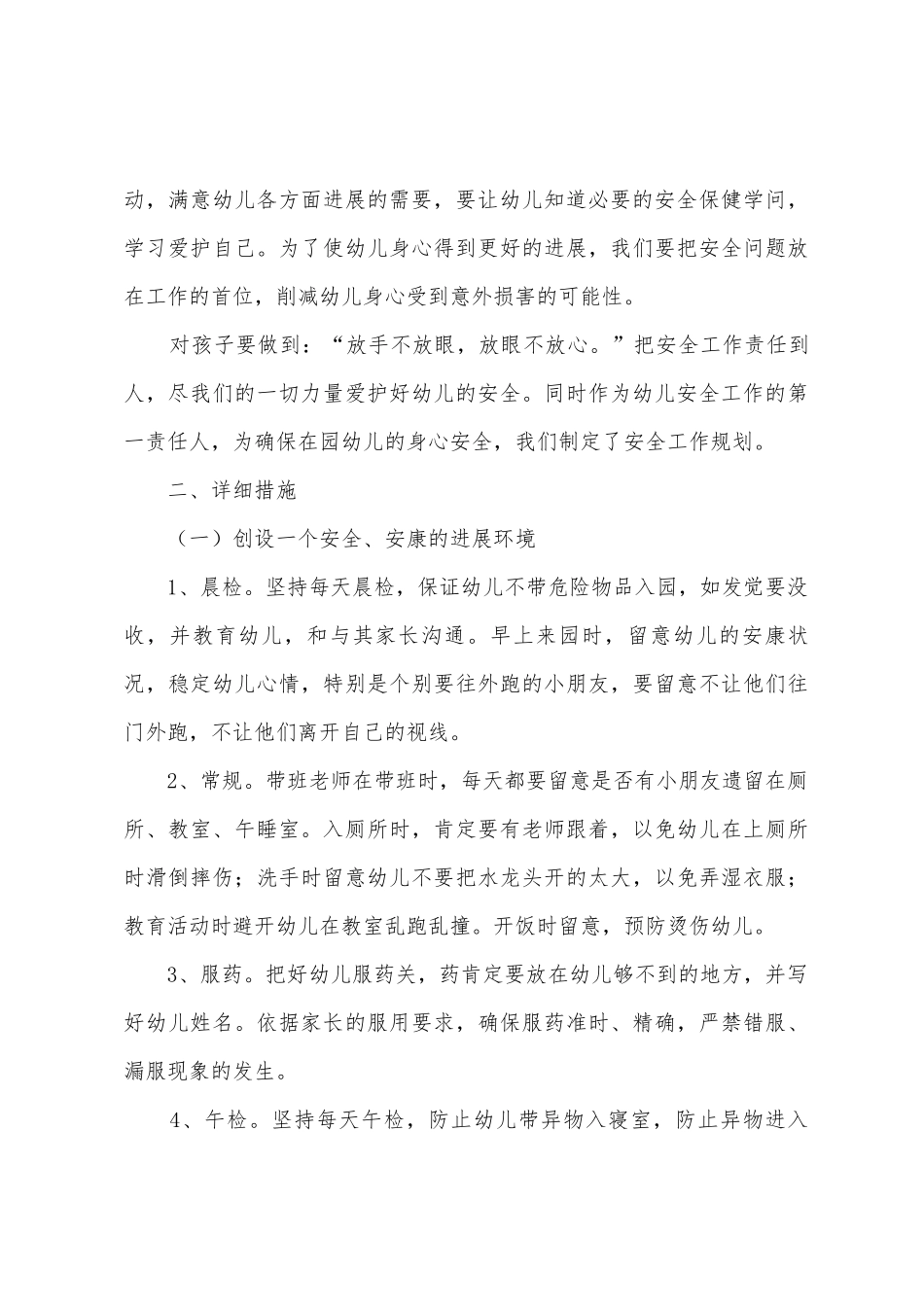 2025幼儿园开学安全工作计划_第3页