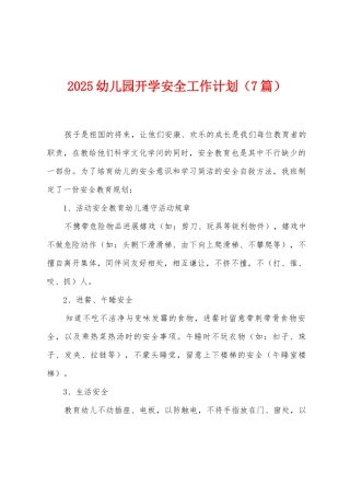 2025幼儿园开学安全工作计划