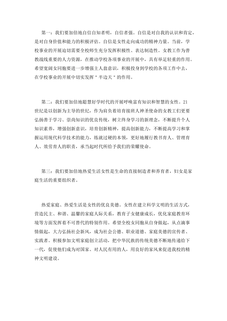 2025幼师三八妇女节演讲稿_第2页