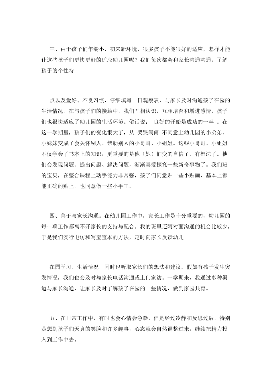 2025幼师个人工作自我鉴定范文_第2页