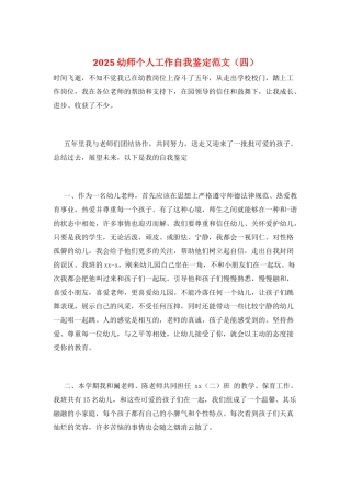 2025幼师个人工作自我鉴定范文