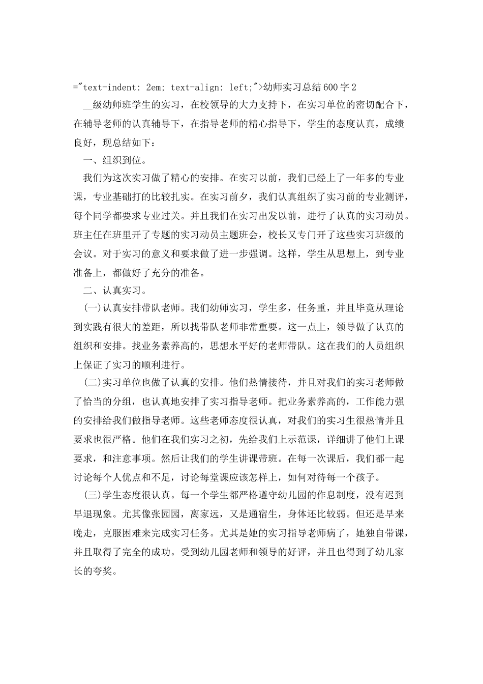 2025幼师专业大学生毕业实习总结600字_第3页