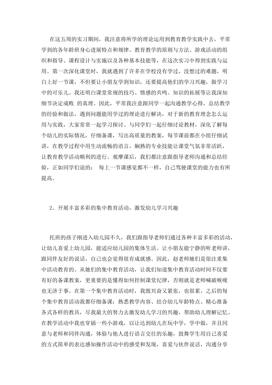2025幼师专业实习生自我鉴定范文_第2页
