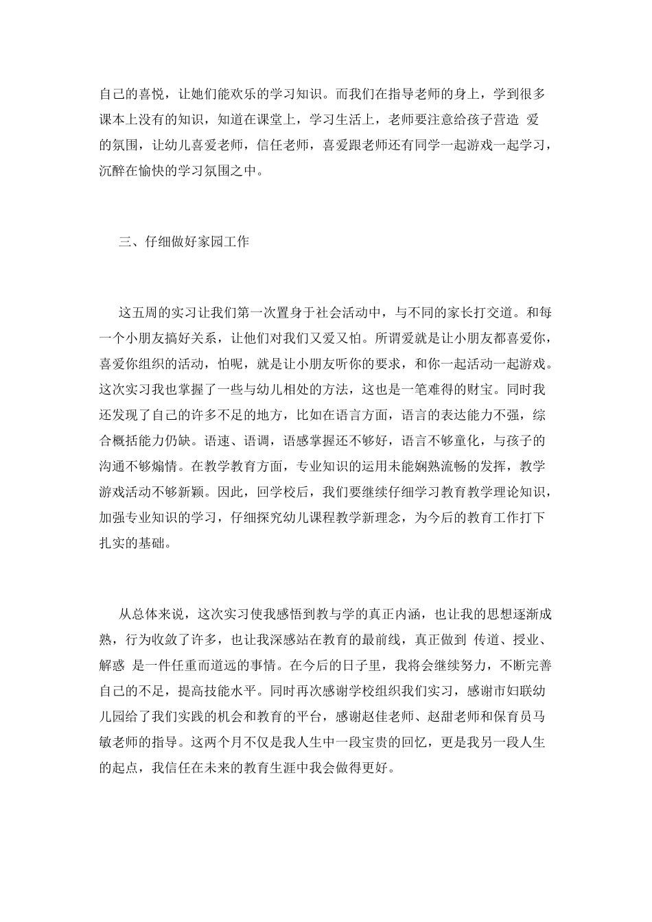 2025幼师专业实习生自我鉴定范文_第3页